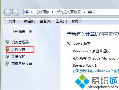 win7遠程桌面怎么關閉_win7系統關閉遠程桌面的方法