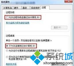 <a href=/win7/ target=_blank class=infotextkey>win7</a>遠(yuǎn)程桌面怎么關(guān)閉_<a href=/win7/ target=_blank class=infotextkey>win7</a>系統(tǒng)關(guān)閉遠(yuǎn)程桌面的方法