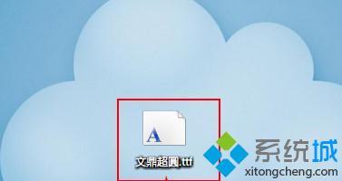 win7怎么安裝字體_win7系統(tǒng)安裝字體的方法