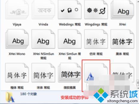 <a href=/win7/ target=_blank class=infotextkey>win7</a>怎么安裝字體_<a href=/win7/ target=_blank class=infotextkey>win7</a>系統(tǒng)安裝字體的方法