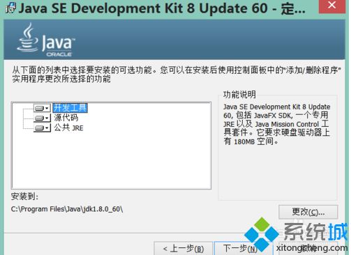 <a href=/win7/ target=_blank class=infotextkey>win7</a>安裝JDK時顯示正在運行java platform se binary怎么辦