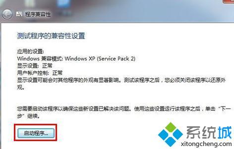 <a href=/win7/ target=_blank class=infotextkey>windows7</a>游戲兼容性怎么設(shè)置_<a href=/win7/ target=_blank class=infotextkey>win7</a>兼容性設(shè)置在哪