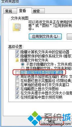 <a href=/win7/ target=_blank class=infotextkey>windows7</a>怎么顯示后綴名_<a href=/win7/ target=_blank class=infotextkey>windows7</a>怎么調出文件后綴名