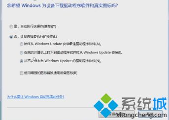 <a href=/win7/ target=_blank class=infotextkey>win7</a>自動安裝驅動怎么辦_<a href=/win7/ target=_blank class=infotextkey>win7</a>如何不自動安裝驅動的方法