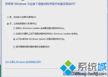 <a href=/win7/ target=_blank class=infotextkey>win7</a>自動安裝驅動怎么辦_<a href=/win7/ target=_blank class=infotextkey>win7</a>如何不自動安裝驅動的方法