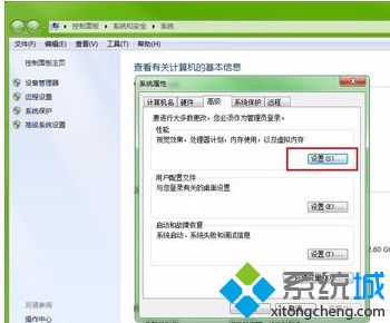 <a href=/win7/ target=_blank class=infotextkey>win7</a>性能選項在哪里_<a href=/win7/ target=_blank class=infotextkey>win7</a>系統怎么設置最佳性能