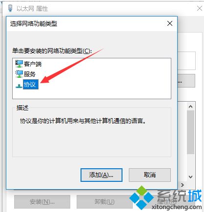 <a href=/win7/ target=_blank class=infotextkey>win7</a>怎么裝ipx協議_<a href=/win7/ target=_blank class=infotextkey>win7</a>安裝ipx協議的操作步驟