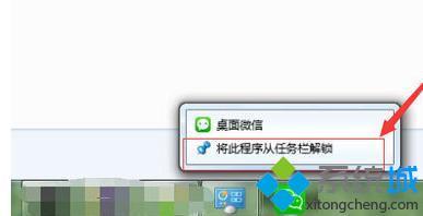 <a href=/win7/ target=_blank class=infotextkey>windows7</a>任務欄圖標怎么刪除_如何刪除<a href=/win7/ target=_blank class=infotextkey>windows7</a>任務欄圖標