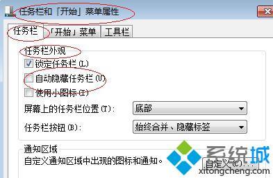 <a href=/win7/ target=_blank class=infotextkey>windows7</a>任務欄怎么隱藏_<a href=/win7/ target=_blank class=infotextkey>win7</a>怎么把下面的任務欄隱藏