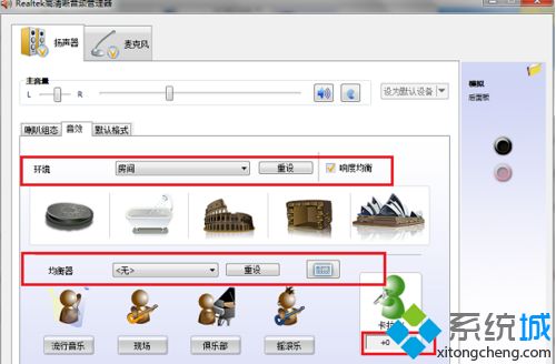 <a href=/win7/ target=_blank class=infotextkey>win7</a>音頻管理器怎么設置_<a href=/win7/ target=_blank class=infotextkey>win7</a>設置音頻管理器的步驟