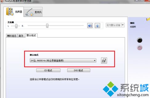 <a href=/win7/ target=_blank class=infotextkey>win7</a>音頻管理器怎么設置_<a href=/win7/ target=_blank class=infotextkey>win7</a>設置音頻管理器的步驟