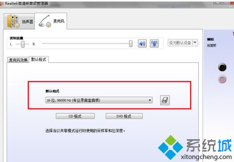 <a href=/win7/ target=_blank class=infotextkey>win7</a>音頻管理器怎么設置_<a href=/win7/ target=_blank class=infotextkey>win7</a>設置音頻管理器的步驟