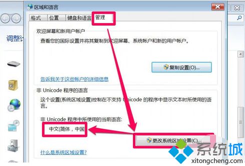 <a href=/win7/ target=_blank class=infotextkey>win7</a>系統軟件出現亂碼怎么辦_<a href=/win7/ target=_blank class=infotextkey>win7</a>應用程序亂碼的兩種解決方法