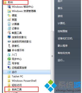 win7系統碎片整理在哪_教你win7系統怎么進行碎片整理