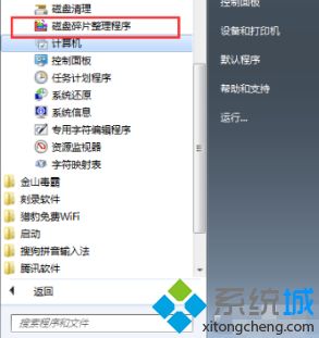 <a href=/win7/ target=_blank class=infotextkey>win7</a>系統碎片整理在哪_教你<a href=/win7/ target=_blank class=infotextkey>win7</a>系統怎么進行碎片整理