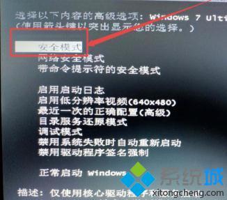 <a href=/win7/ target=_blank class=infotextkey>windows7</a>如何進(jìn)入安全模式_<a href=/win7/ target=_blank class=infotextkey>windows7</a>開機(jī)怎么進(jìn)入安全模式