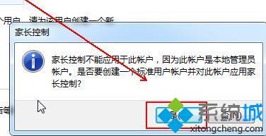 <a href=/win7/ target=_blank class=infotextkey>windows7</a>如何設置家長控制_<a href=/win7/ target=_blank class=infotextkey>windows7</a>系統怎樣設置家長控制