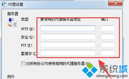 <a href=/win7/ target=_blank class=infotextkey>win7</a>怎么使用代理_<a href=/win7/ target=_blank class=infotextkey>win7</a>系統的代理服務器如何設置