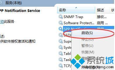 <a href=/win7/ target=_blank class=infotextkey>windows7</a>軟件保護服務怎么開啟_<a href=/win7/ target=_blank class=infotextkey>windows7</a>怎樣打開軟件保護服務