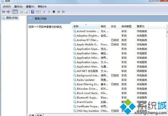 <a href=/win7/ target=_blank class=infotextkey>windows7</a>怎么刪除服務_<a href=/win7/ target=_blank class=infotextkey>win7</a>系統(tǒng)怎么刪除無效服務