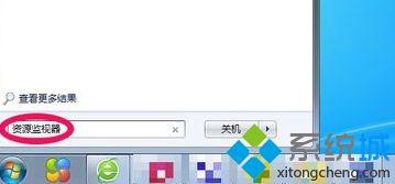 <a href=/win7/ target=_blank class=infotextkey>win7</a>資源監(jiān)視器在哪_<a href=/win7/ target=_blank class=infotextkey>win7</a>打開(kāi)資源監(jiān)視器的三種方法