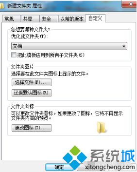 怎么給<a href=/win7/ target=_blank class=infotextkey>win7</a>文件夾設置封面_<a href=/win7/ target=_blank class=infotextkey>win7</a>文件夾設置封面的方法步驟