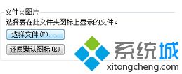 怎么給<a href=/win7/ target=_blank class=infotextkey>win7</a>文件夾設置封面_<a href=/win7/ target=_blank class=infotextkey>win7</a>文件夾設置封面的方法步驟