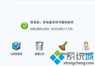 <a href=/win7/ target=_blank class=infotextkey>windows7</a>瘦身工具哪個好_如何讓<a href=/win7/ target=_blank class=infotextkey>windows7</a>系統瘦身