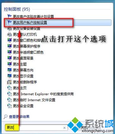 <a href=/win7/ target=_blank class=infotextkey>win7</a>圖標上的盾牌怎么去掉_<a href=/win7/ target=_blank class=infotextkey>win7</a>圖標上有盾牌的去除方法