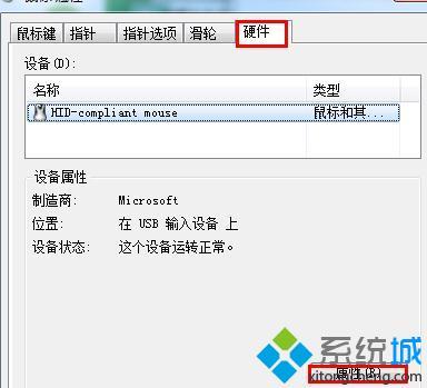 <a href=/win7/ target=_blank class=infotextkey>windows7</a>鼠標卡怎么辦_<a href=/win7/ target=_blank class=infotextkey>win7</a>鼠標出現卡頓現象怎么解決