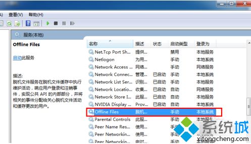 <a href=/win7/ target=_blank class=infotextkey>win7</a>怎么關(guān)閉脫機(jī)文件服務(wù)_<a href=/win7/ target=_blank class=infotextkey>win7</a>關(guān)閉脫機(jī)文件服務(wù)的方法步驟