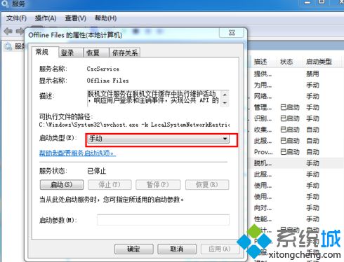 <a href=/win7/ target=_blank class=infotextkey>win7</a>怎么關(guān)閉脫機(jī)文件服務(wù)_<a href=/win7/ target=_blank class=infotextkey>win7</a>關(guān)閉脫機(jī)文件服務(wù)的方法步驟