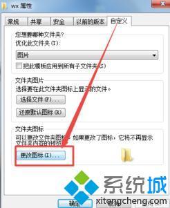 <a href=/win7/ target=_blank class=infotextkey>windows7</a>圖標怎么替換_<a href=/win7/ target=_blank class=infotextkey>windows7</a>如何更改文件圖標