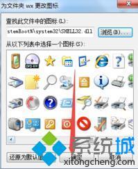 <a href=/win7/ target=_blank class=infotextkey>windows7</a>圖標怎么替換_<a href=/win7/ target=_blank class=infotextkey>windows7</a>如何更改文件圖標