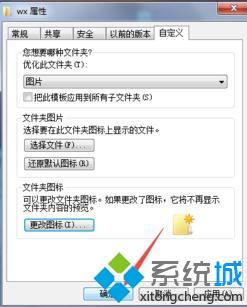 <a href=/win7/ target=_blank class=infotextkey>windows7</a>圖標怎么替換_<a href=/win7/ target=_blank class=infotextkey>windows7</a>如何更改文件圖標