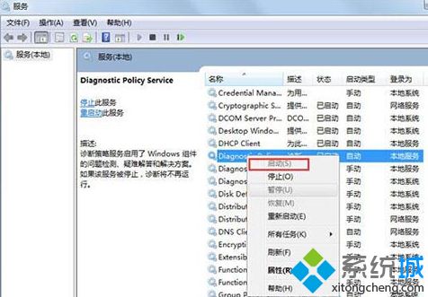 <a href=/win7/ target=_blank class=infotextkey>win7</a>診斷策略未運(yùn)行怎么辦_<a href=/win7/ target=_blank class=infotextkey>win7</a>診斷策略服務(wù)未運(yùn)行的解決辦法