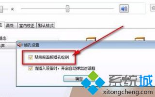 <a href=/win7/ target=_blank class=infotextkey>win7</a>怎么設置前面板聲音_ <a href=/win7/ target=_blank class=infotextkey>win7</a>前置面板耳機沒聲音的解決方法