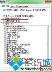 <a href=/win7/ target=_blank class=infotextkey>windows7</a>性能選項(xiàng)怎么設(shè)置_<a href=/win7/ target=_blank class=infotextkey>win7</a>提高性能設(shè)置的方法