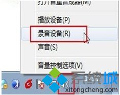 win7語音對方聽不到自己聲音的解決方法