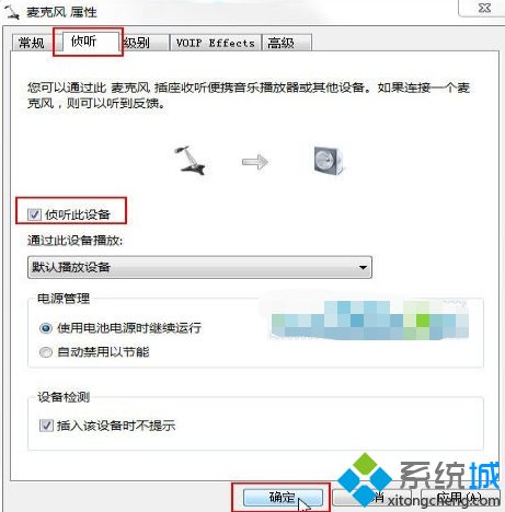 <a href=/win7/ target=_blank class=infotextkey>win7</a>語音對方聽不到我的聲音怎么辦_<a href=/win7/ target=_blank class=infotextkey>win7</a>語音對方聽不到自己聲音的解決方法