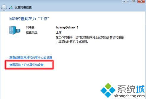 <a href=/win7/ target=_blank class=infotextkey>win7</a>工作組怎么查看_<a href=/win7/ target=_blank class=infotextkey>windows7</a>怎么查看局域網(wǎng)工作組中的計算機