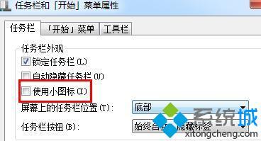 <a href=/win7/ target=_blank class=infotextkey>win7</a>工具欄圖標大小怎么改_如何調整<a href=/win7/ target=_blank class=infotextkey>win7</a>任務欄圖標大小