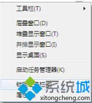 win7工具欄怎么鎖定_win7如何鎖定圖標到任務欄