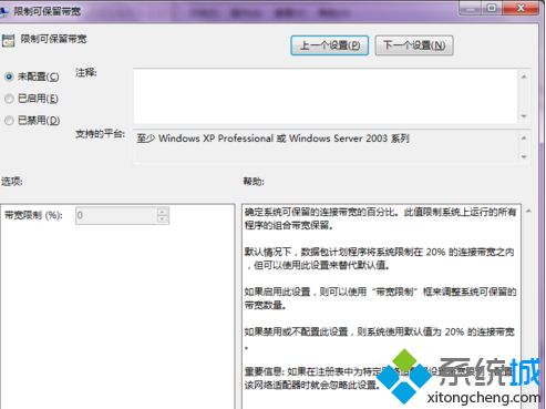 <a href=/win7/ target=_blank class=infotextkey>windows7</a>寬帶怎么提速_<a href=/win7/ target=_blank class=infotextkey>win7</a>提升寬帶網速的方法