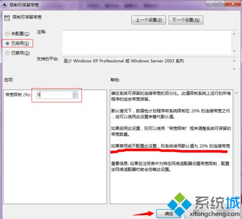 <a href=/win7/ target=_blank class=infotextkey>windows7</a>寬帶怎么提速_<a href=/win7/ target=_blank class=infotextkey>win7</a>提升寬帶網速的方法