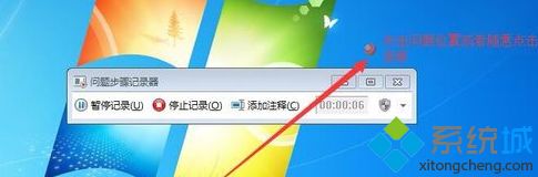 <a href=/win7/ target=_blank class=infotextkey>windows7</a>怎么屏幕錄像_<a href=/win7/ target=_blank class=infotextkey>windows7</a>自帶錄制屏幕怎么用