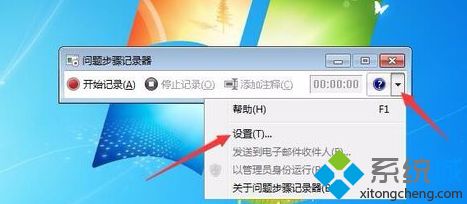 <a href=/win7/ target=_blank class=infotextkey>windows7</a>怎么屏幕錄像_<a href=/win7/ target=_blank class=infotextkey>windows7</a>自帶錄制屏幕怎么用