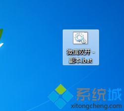 <a href=/win7/ target=_blank class=infotextkey>win7</a>微信怎么雙開_<a href=/win7/ target=_blank class=infotextkey>windows7</a>怎么設置微信多開