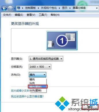 windos7如何旋轉屏幕_<a href=/win7/ target=_blank class=infotextkey>win7</a>怎么設置屏幕旋轉