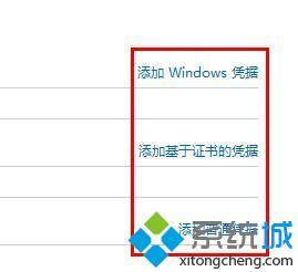 <a href=/win7/ target=_blank class=infotextkey>windows7</a>記不住憑據(jù)怎么辦_<a href=/win7/ target=_blank class=infotextkey>win7</a>無(wú)法記住網(wǎng)絡(luò)訪問(wèn)憑據(jù)的解決方法